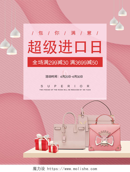 化妆品粉色C4D超级进口日简约箱包电商海报banner